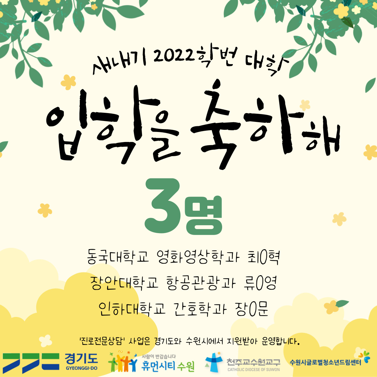 2022학년도 대학 입학을 축하합니다 ☆